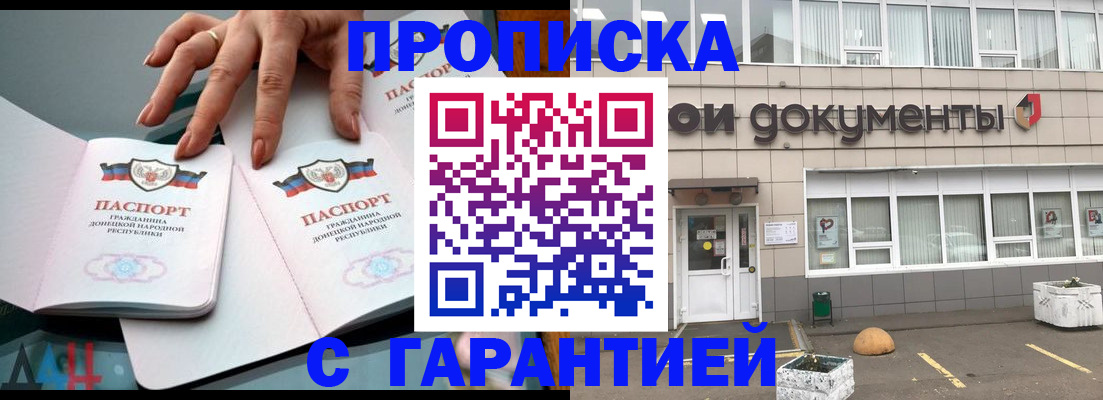 прописка паспорт в Ермолино