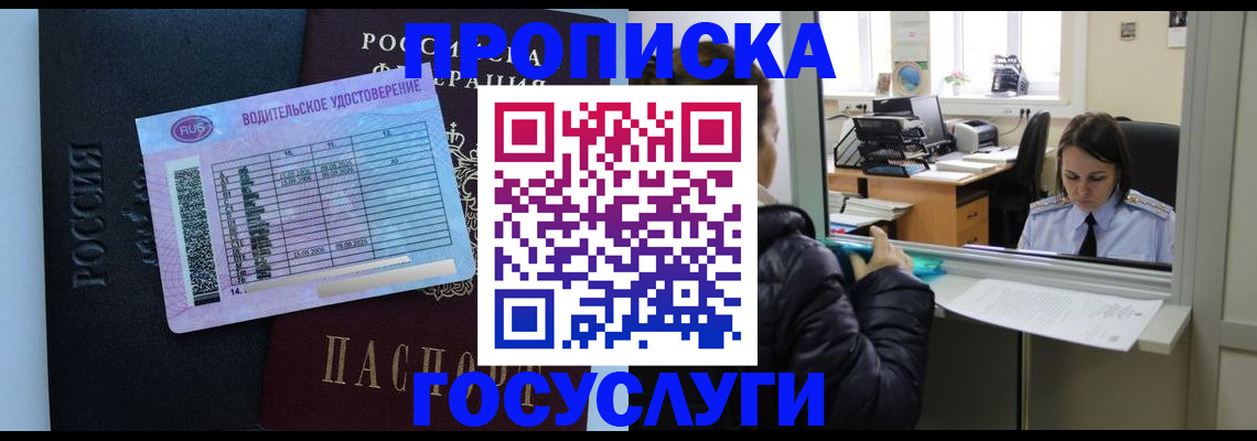 прописка паспорт в Ермолино