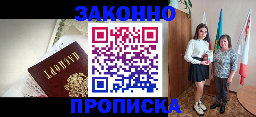 прописка для школы в Ермолино
